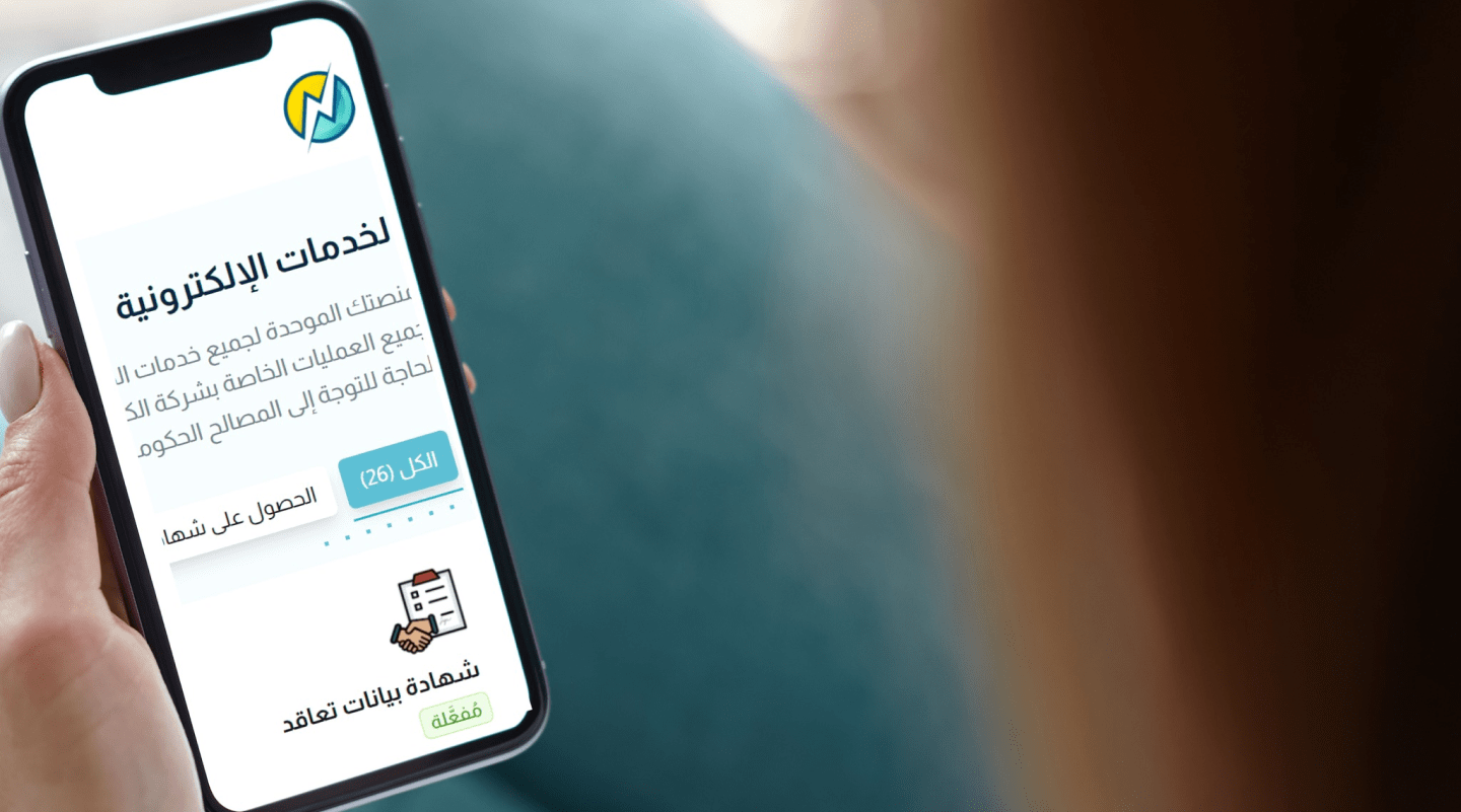 تطبيق الكهرباء: دليلك الشامل لتجربة كهربائية سهلة ومريحة